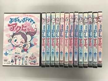 よばれてとびでて！アクビちゃん 全14巻 DVDセット よばれてとびでて!アクビちゃん DVD 全14巻 全巻セット - メルカリ